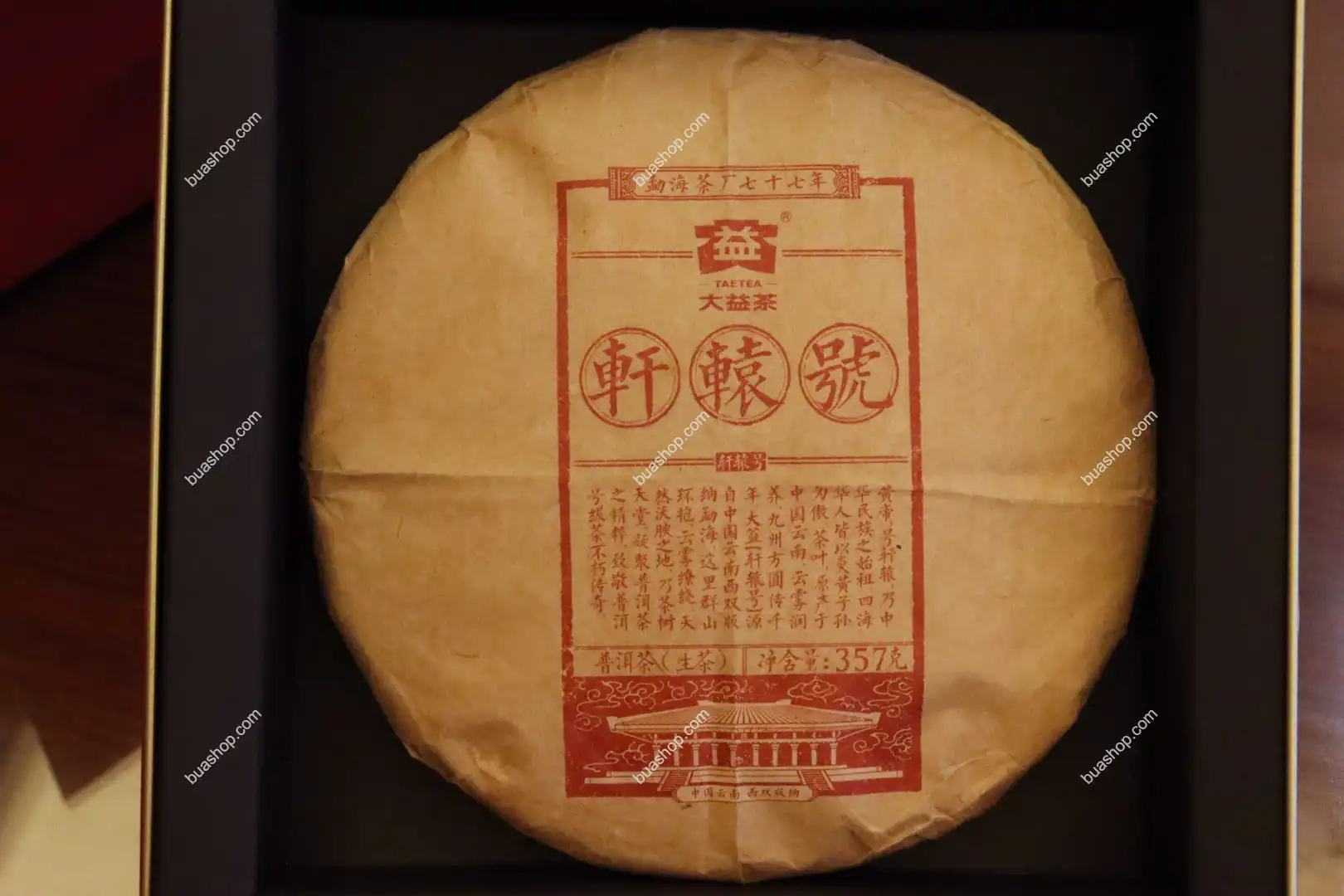 2017年1701批大益軒轅號(生茶)357克 普洱茶 BUASHOP普洱老茶