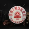 下关沱茶 2005年伍号饼 357g一饼
