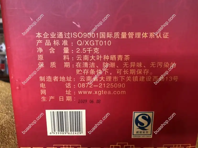 2009年下关班章正山老树茶饼生饼357克一饼 普洱茶 BUASHOP普洱老茶