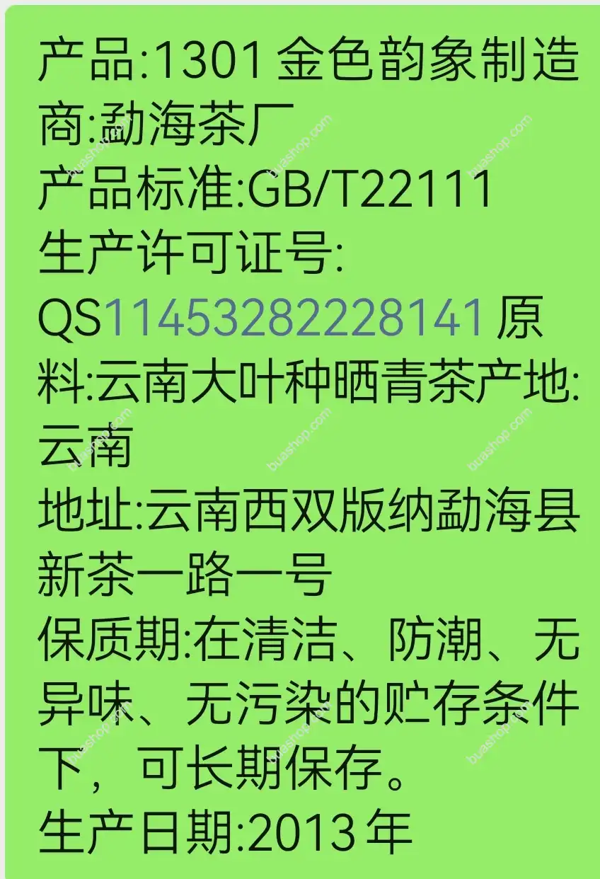 大益 普洱茶 2013年金色韵象 357克/饼 生茶 普洱茶 BUASHOP普洱老茶