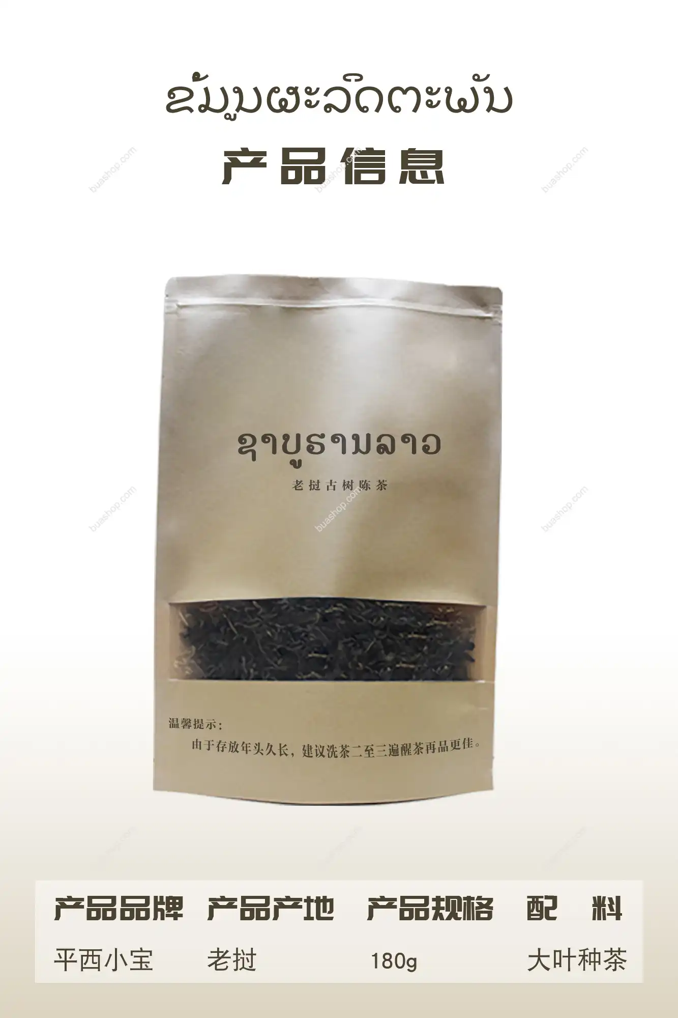 2005年老挝古树陈茶共180克 普洱茶 BUASHOP普洱老茶