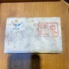 云南普洱砖茶 班章纯料 浓郁 润甜2014年 250克