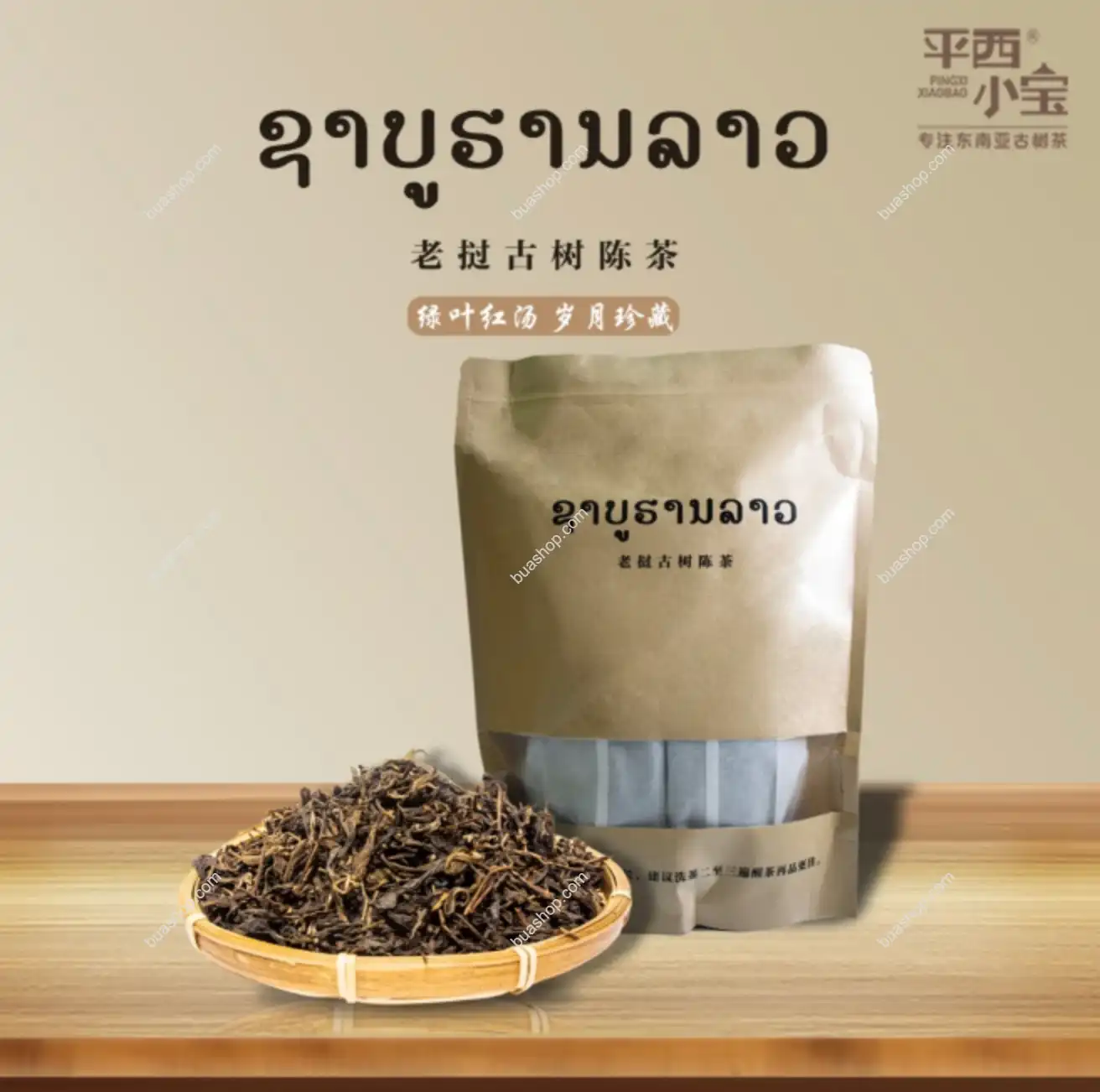 2005年老挝古树陈茶共180克